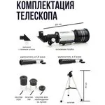 Телескоп Астрономический рефрактор KiT 300