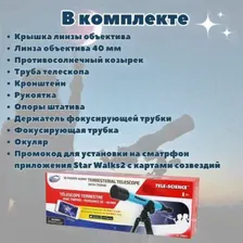 Астрономический детский телескоп на треноге Eastcolight 23851