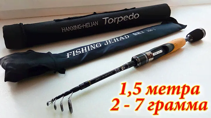 БЮДЖЕТНЫЙ Телескопический Спиннинг- Fishing Jehad 1,5 метра 2-7 г.  НОВИНКА 2020 года!!!