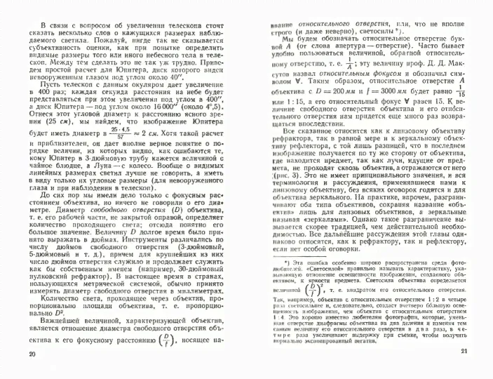 Телескоп астронома-любителя-1