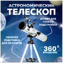 Телескоп астрономический Belona F70076