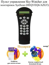 Пульт управления Sky-Watcher для монтировок SynScan (HEQ5/EQ6/AZGT) Телескоп