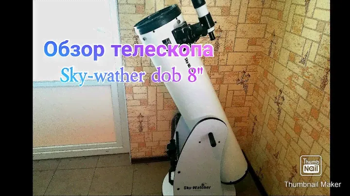 Обзор моего телескопа Sky-wather dob 8"