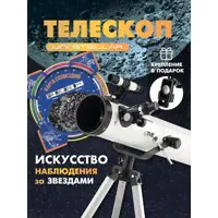 Телескоп астрономический подзорная труба на штативе оптическая компактная портативная легкая модель