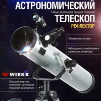 Астрономический телескоп рефлектор, подзорная труба-0