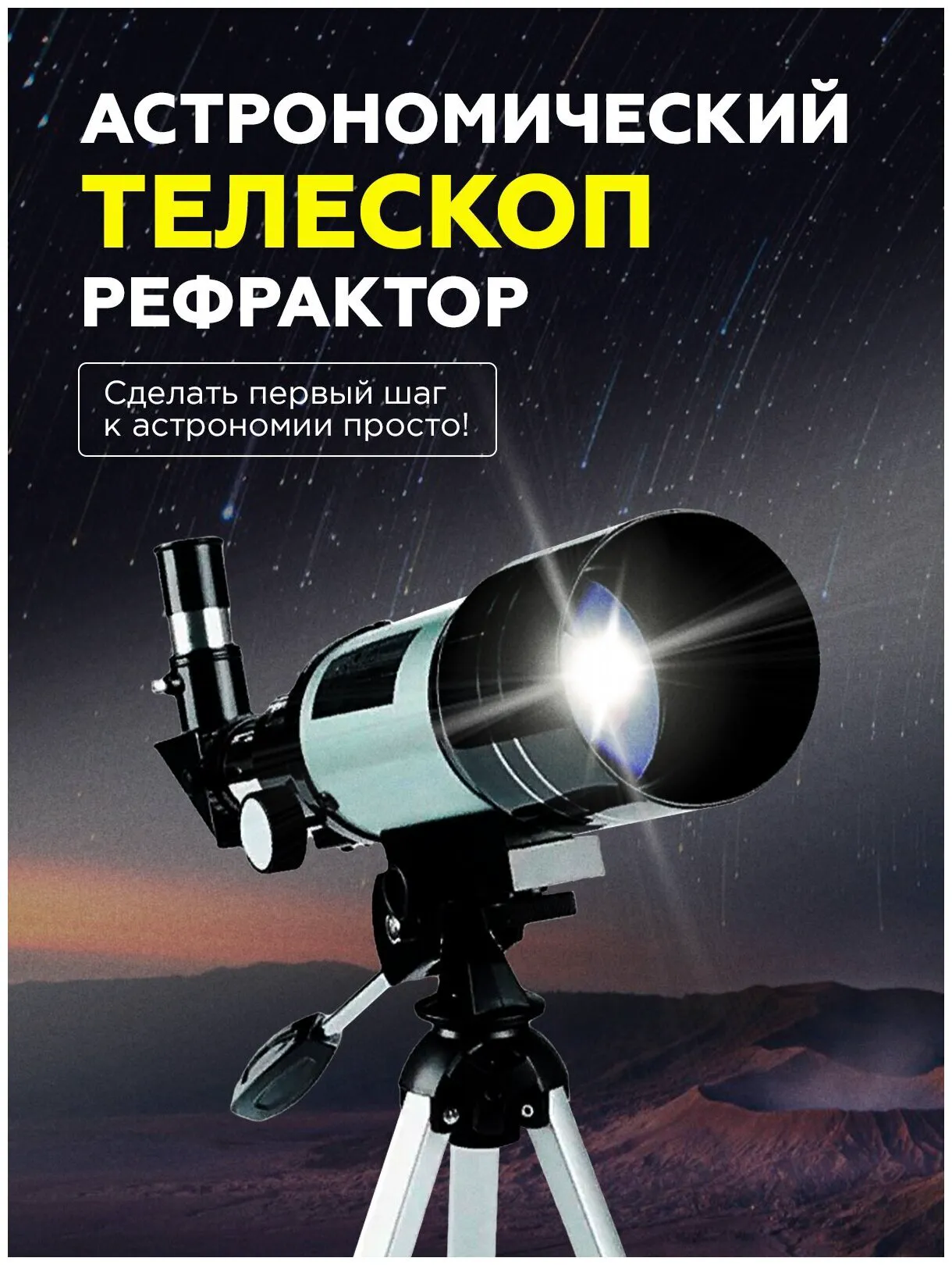 Vixen Телескоп Астрономический рефрактор KiT 300 телескоп в Новый Оскол-0