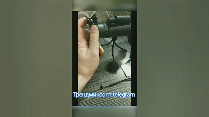 Монокль. Подзорная труба