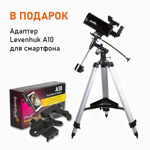 Телескоп Sky-Watcher BK MAK102EQ2 + В подарок Адаптер Levenhuk A10 для смартфона