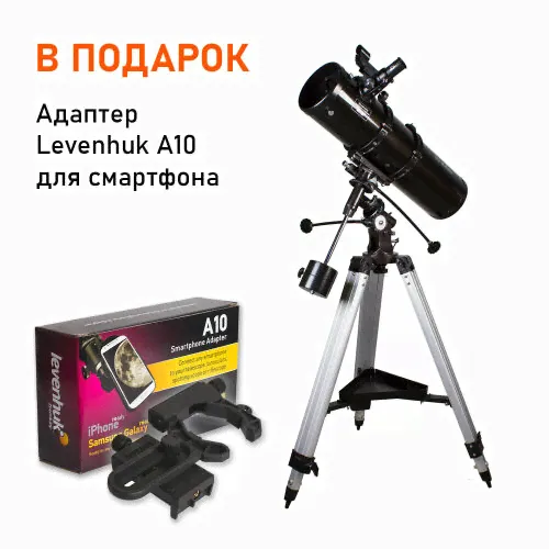 Телескоп Sky-Watcher BK P13065EQ2 + В подарок Адаптер Levenhuk A10 для смартфона